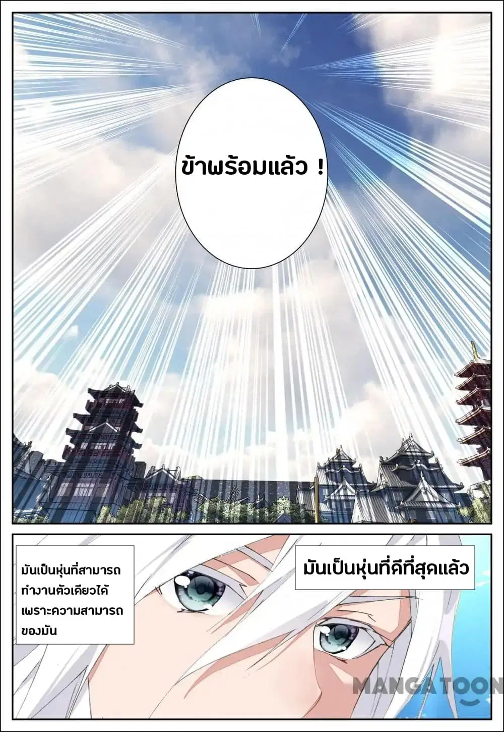 Undefeated Battle God ตอนที่ 24 หน้า 2