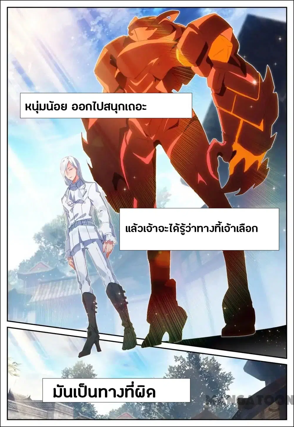 Undefeated Battle God ตอนที่ 24 หน้า 3