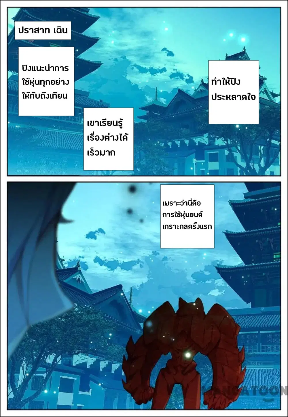 Undefeated Battle God ตอนที่ 25 หน้า 1