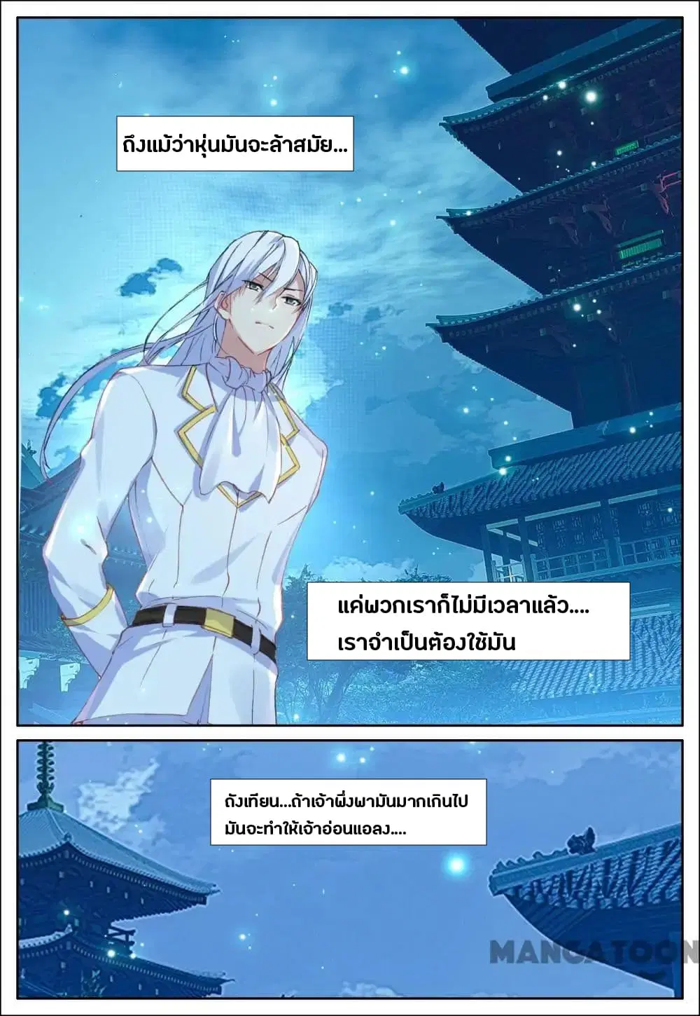 Undefeated Battle God ตอนที่ 25 หน้า 2