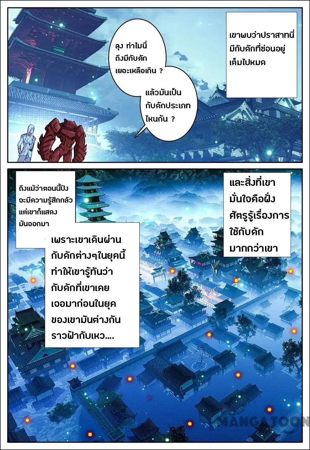 Undefeated Battle God ตอนที่ 25 หน้า 3