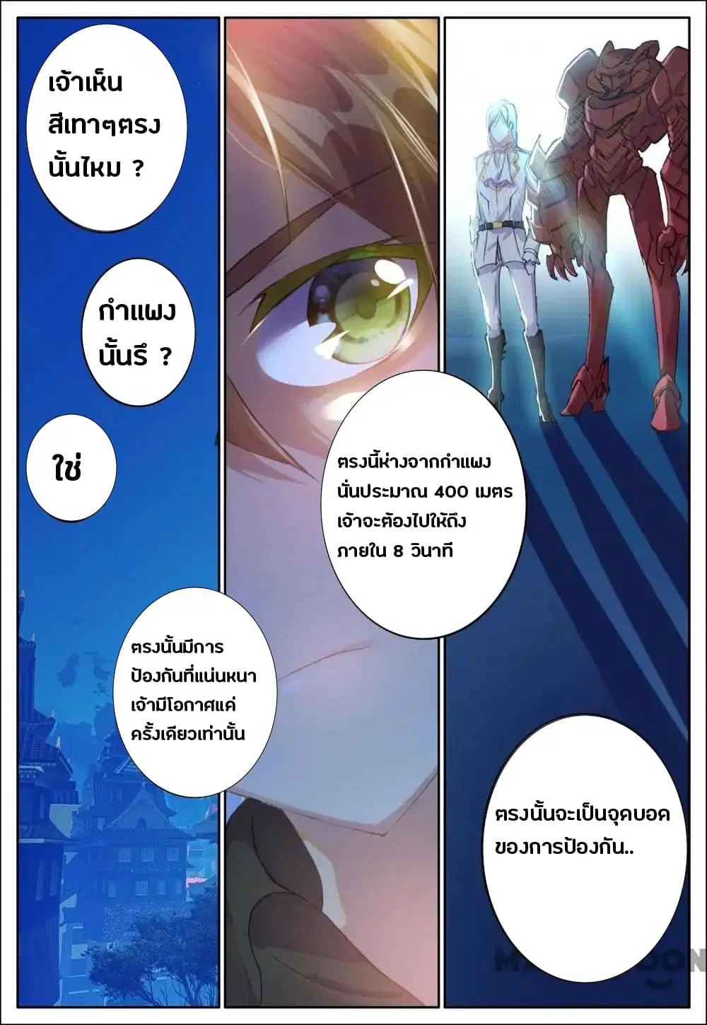 Undefeated Battle God ตอนที่ 26 หน้า 2