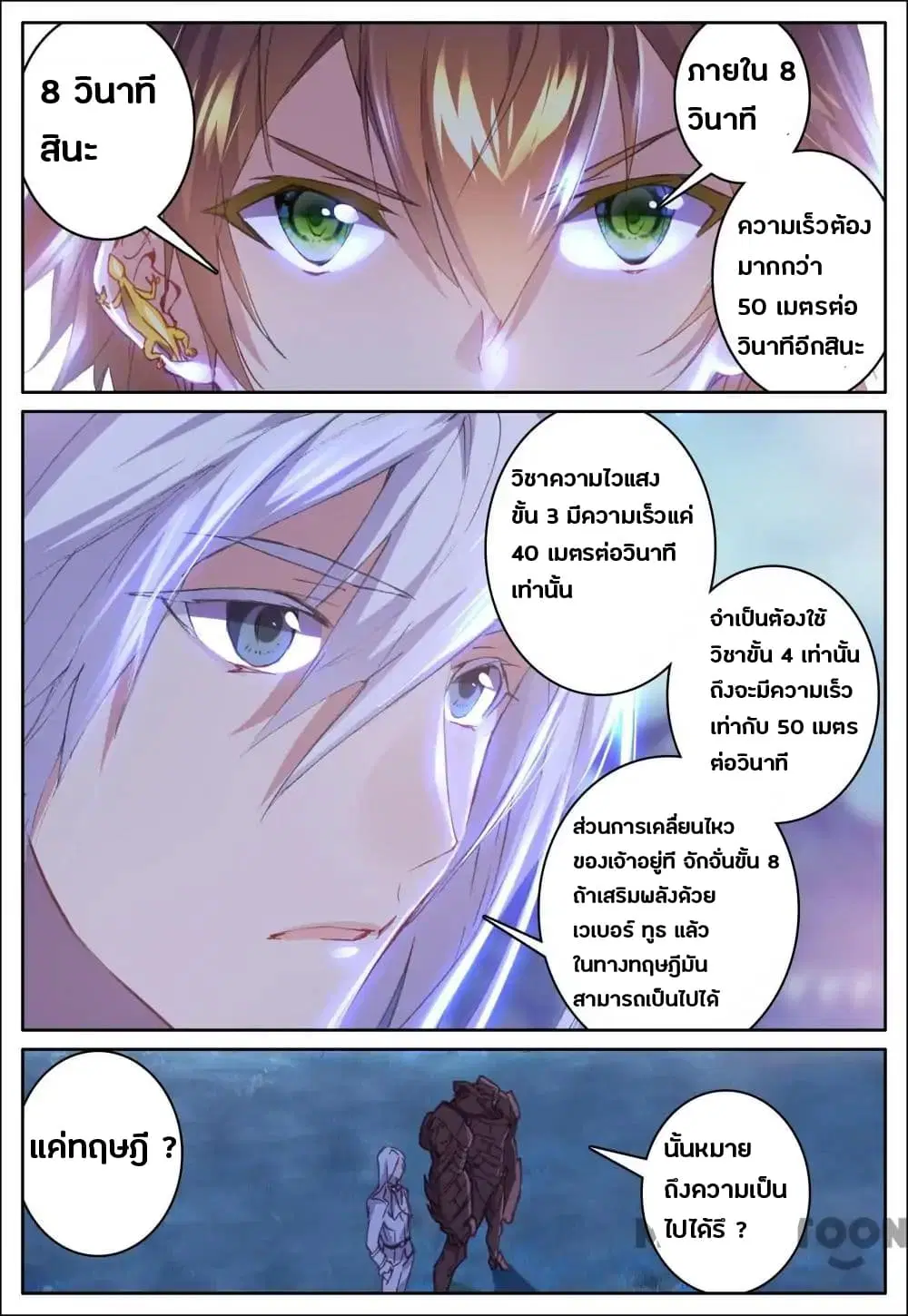 Undefeated Battle God ตอนที่ 26 หน้า 3
