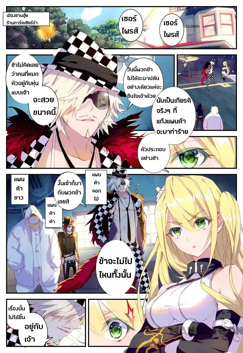Undefeated Battle God ตอนที่ 5 หน้า 2