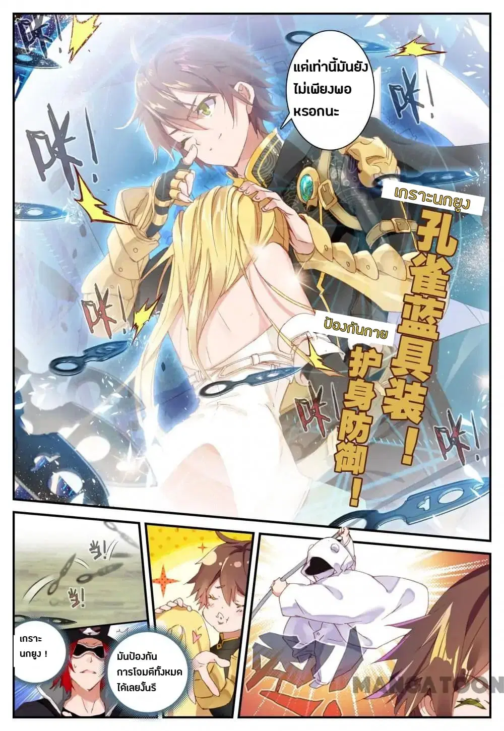 Undefeated Battle God ตอนที่ 6 หน้า 3