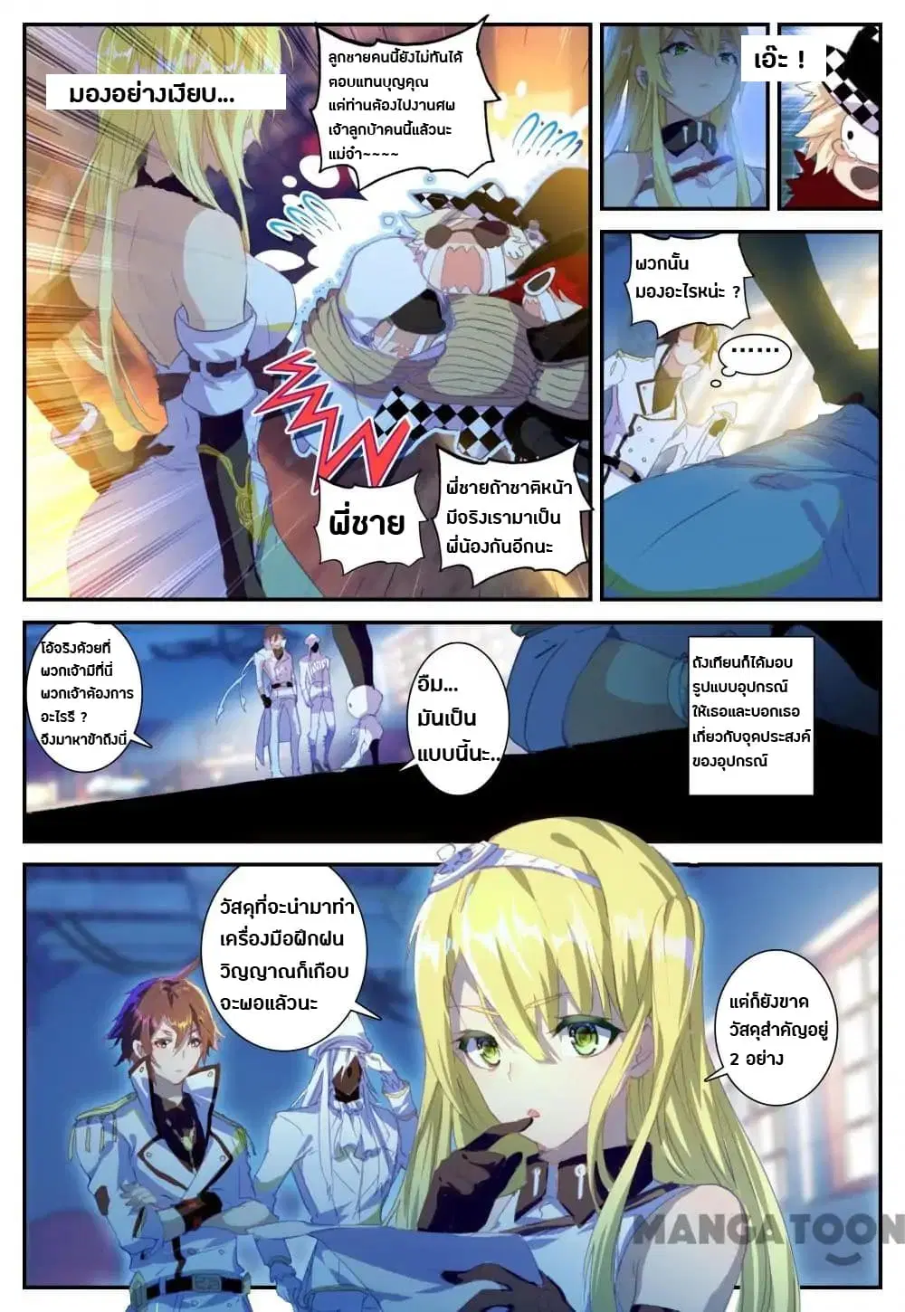 Undefeated Battle God ตอนที่ 7 หน้า 2