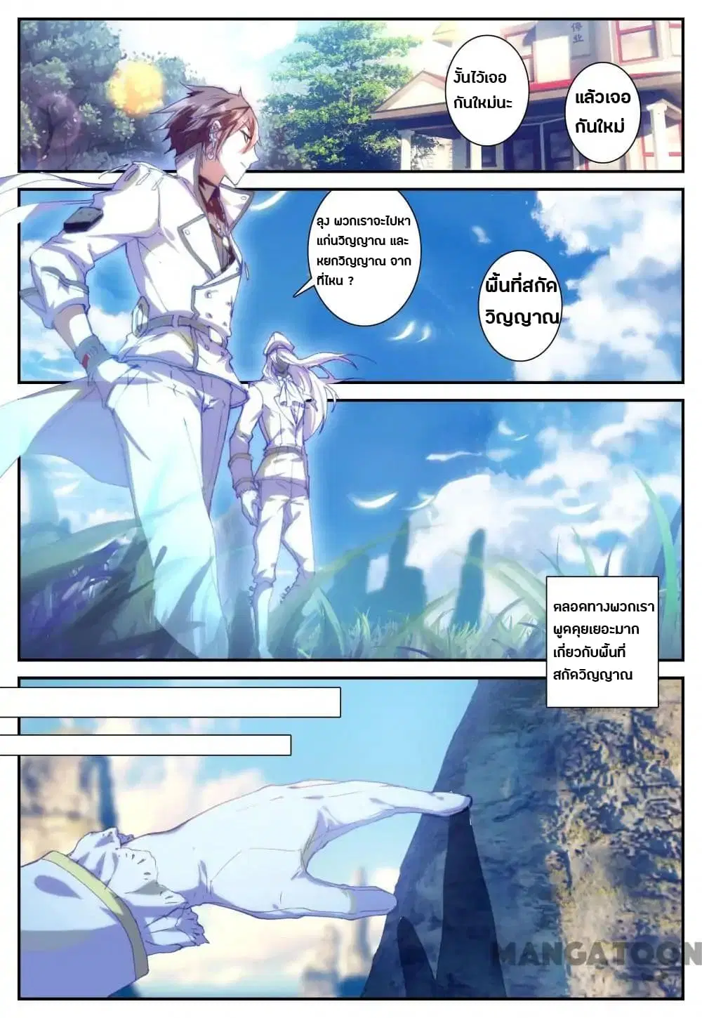 Undefeated Battle God ตอนที่ 7 หน้า 3