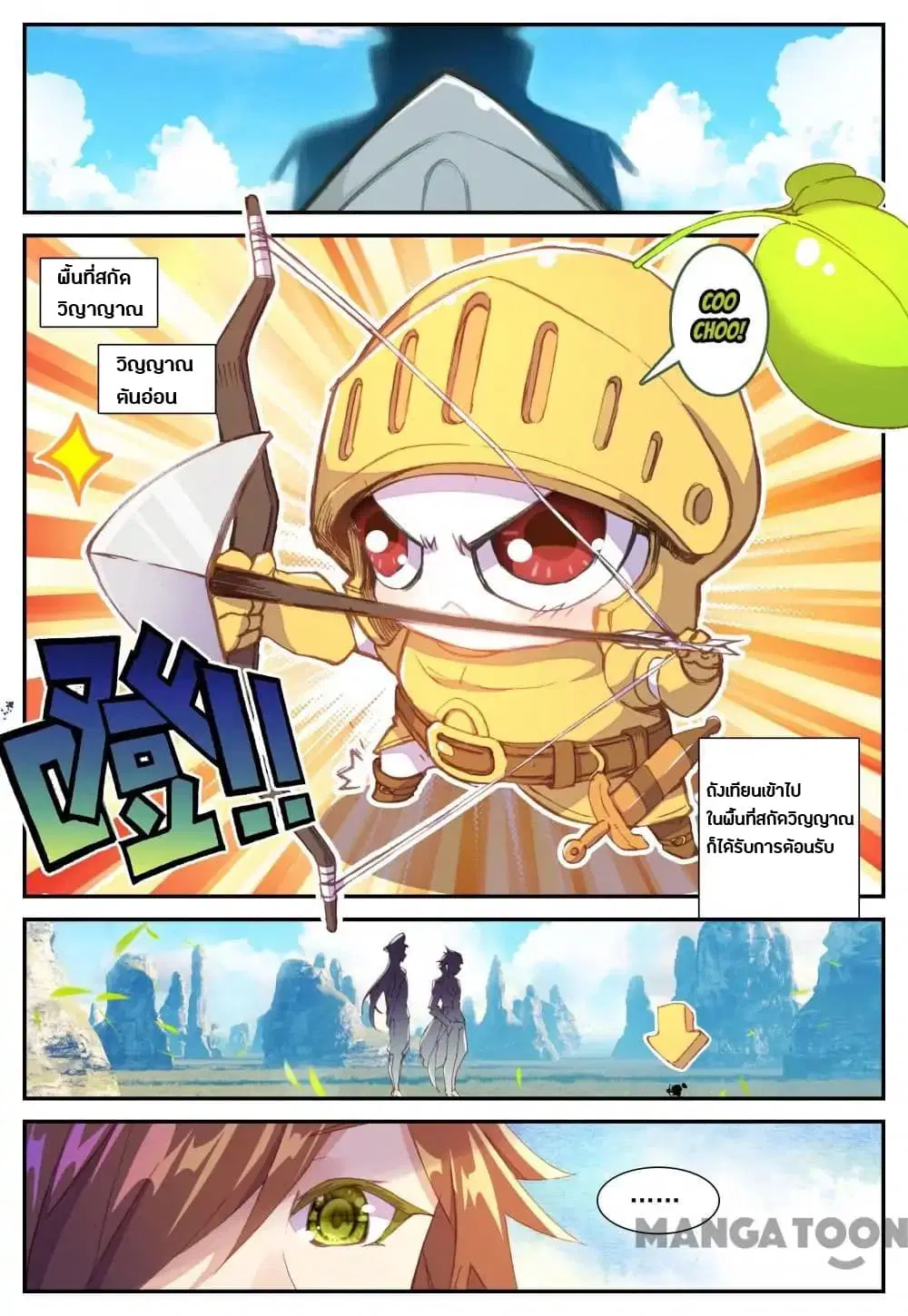 Undefeated Battle God ตอนที่ 8 หน้า 1