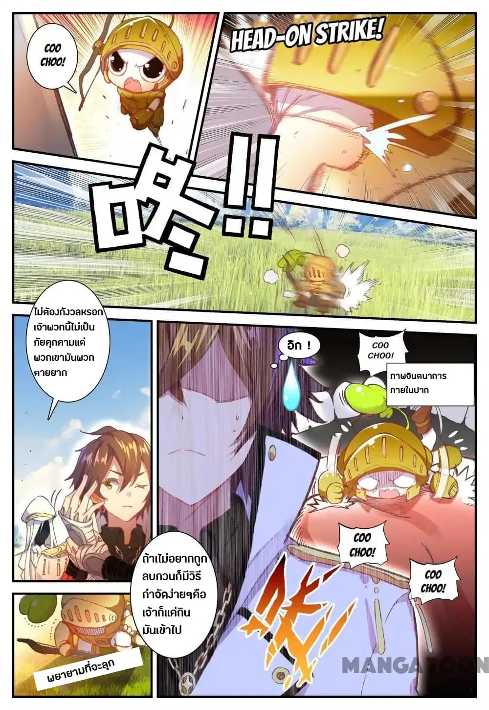 Undefeated Battle God ตอนที่ 8 หน้า 3