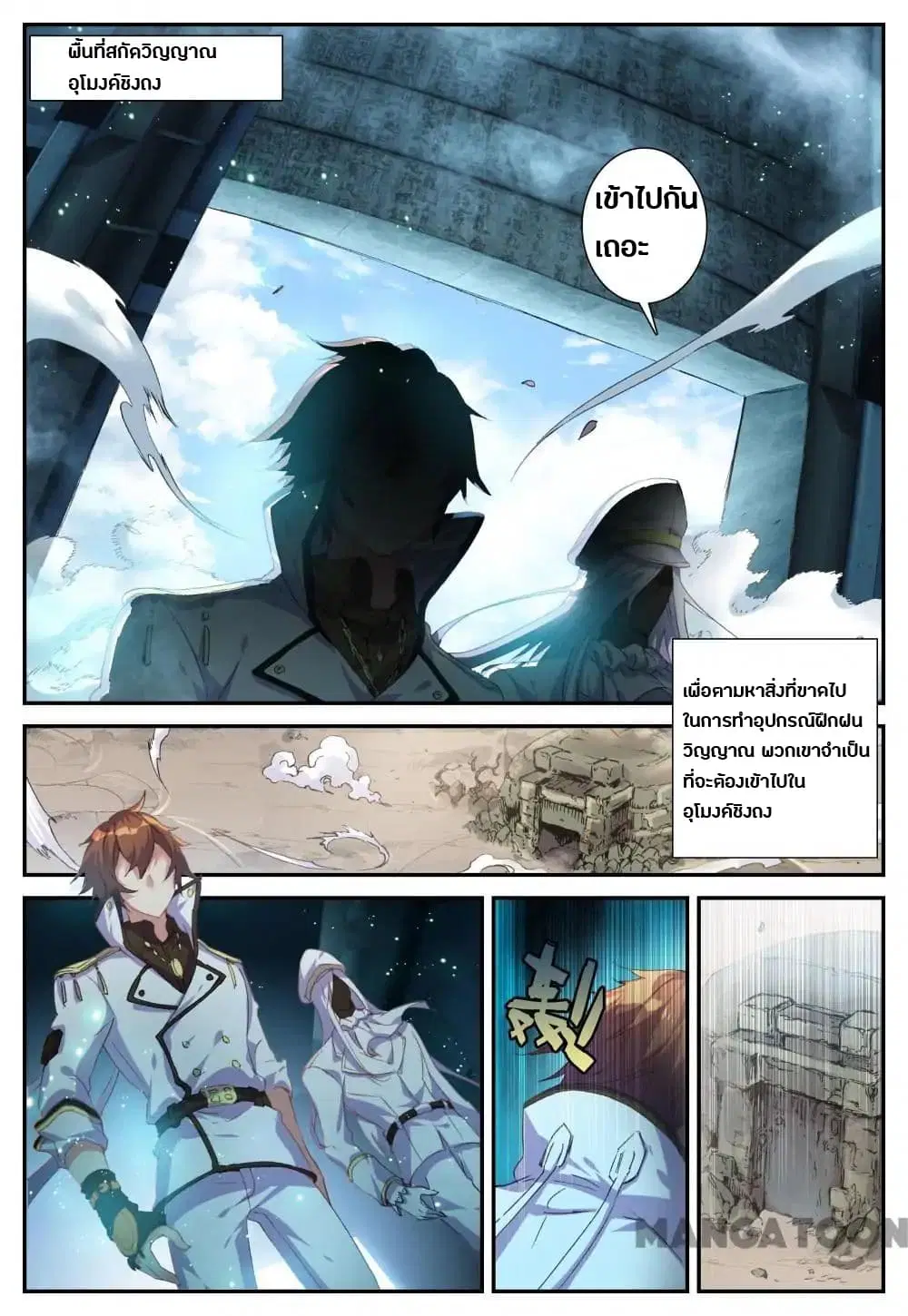 Undefeated Battle God ตอนที่ 9 หน้า 1
