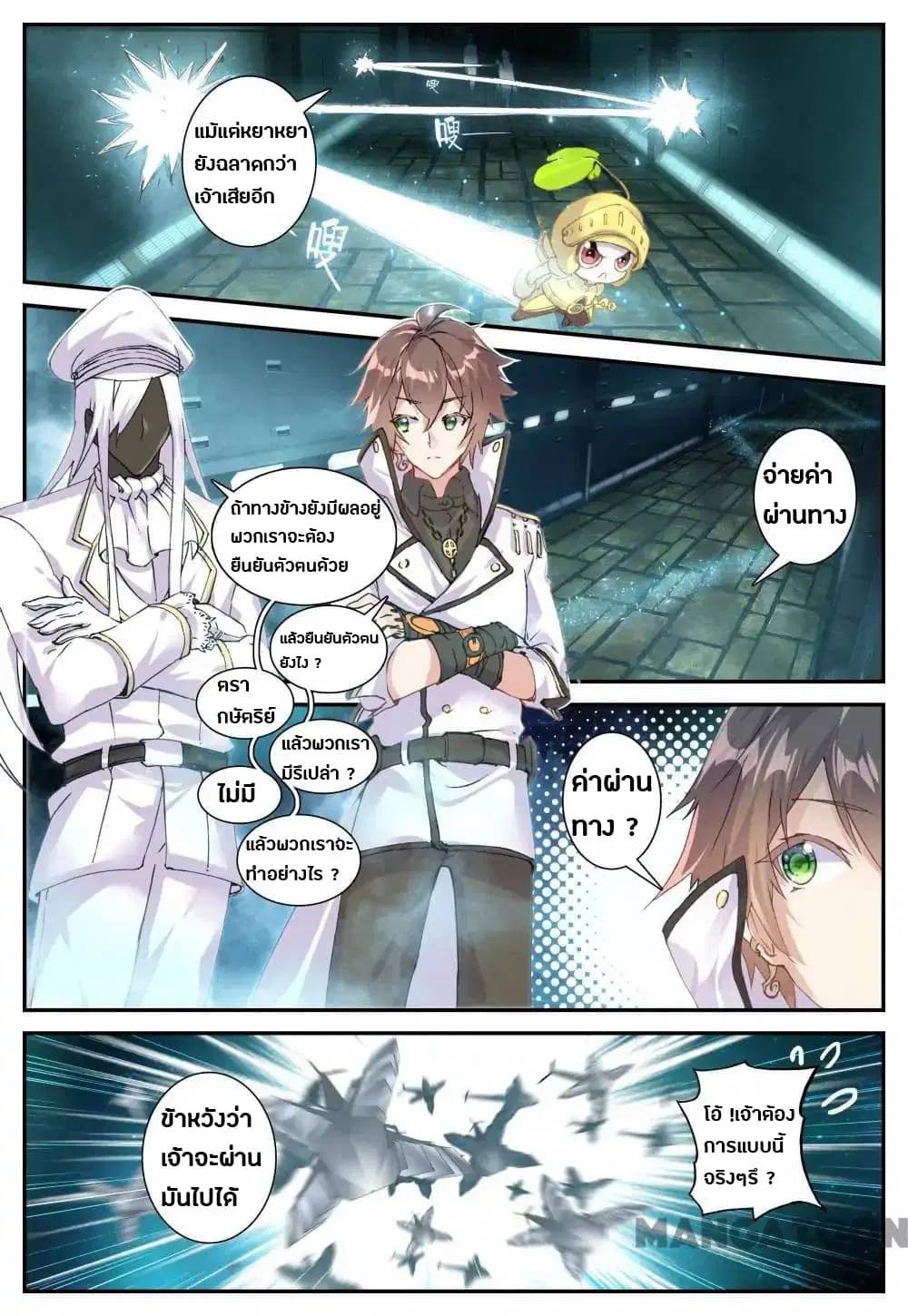 Undefeated Battle God ตอนที่ 9 หน้า 3