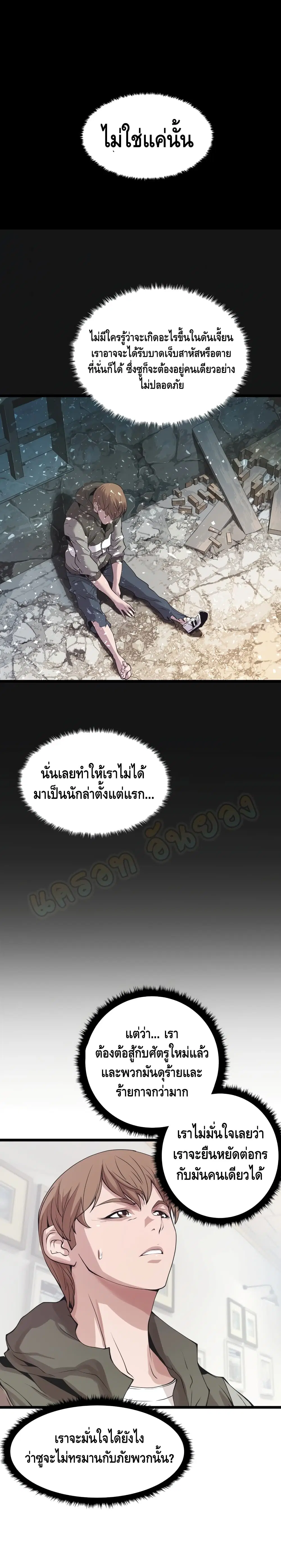Undefeated Ranker ตอนที่ 10 หน้า 3