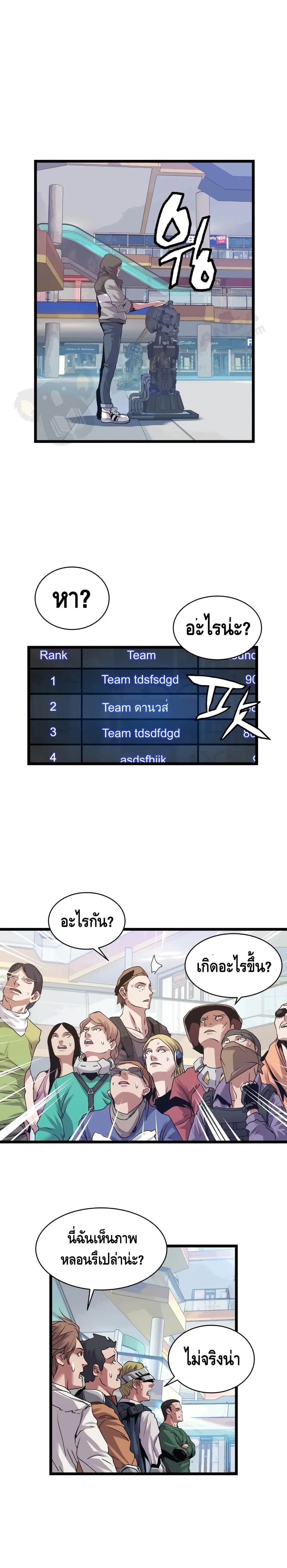 Undefeated Ranker ตอนที่ 11 หน้า 2