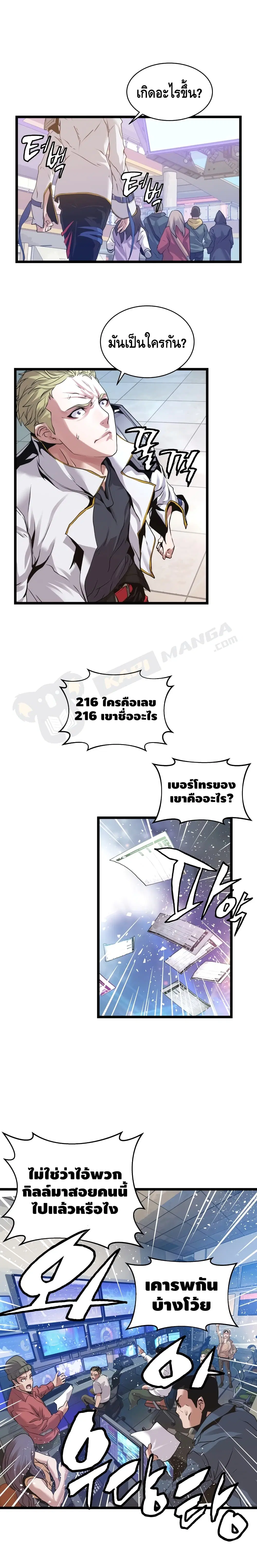 Undefeated Ranker ตอนที่ 11 หน้า 3