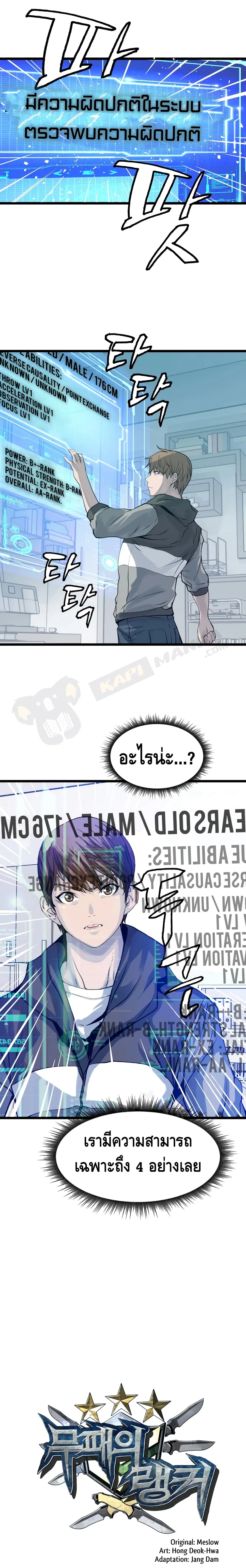 Undefeated Ranker ตอนที่ 12 หน้า 3