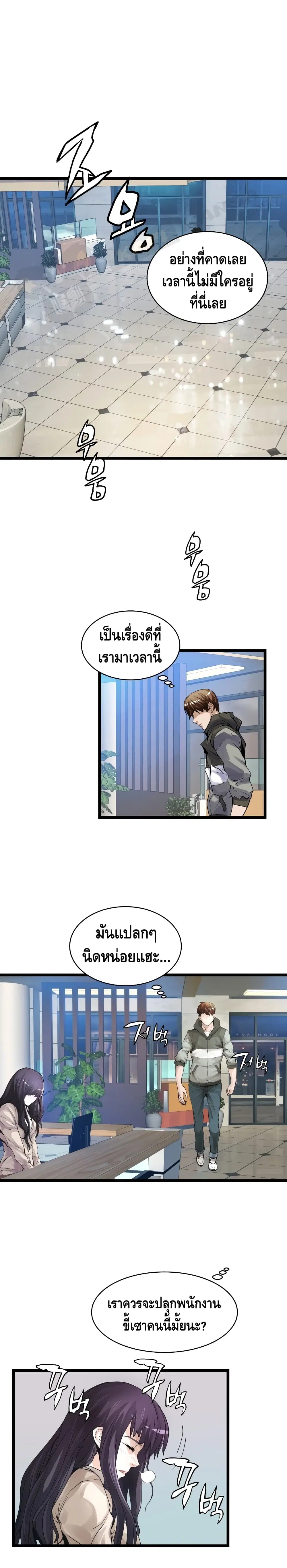 Undefeated Ranker ตอนที่ 13 หน้า 2