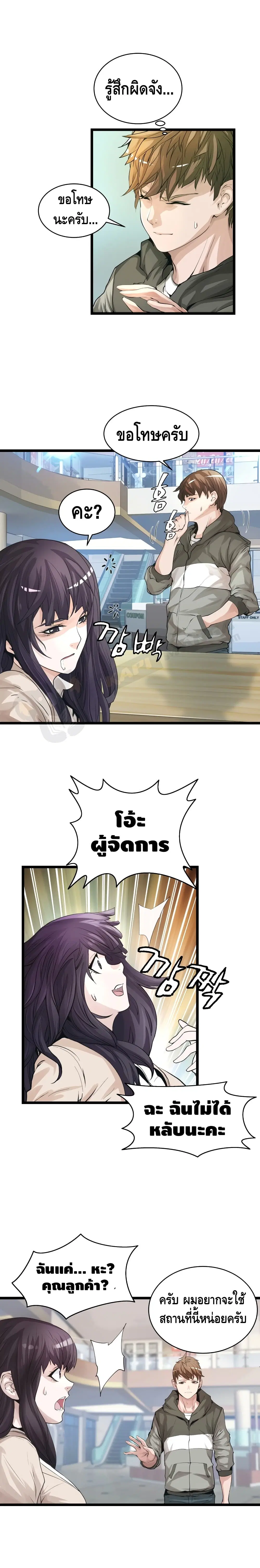 Undefeated Ranker ตอนที่ 13 หน้า 3