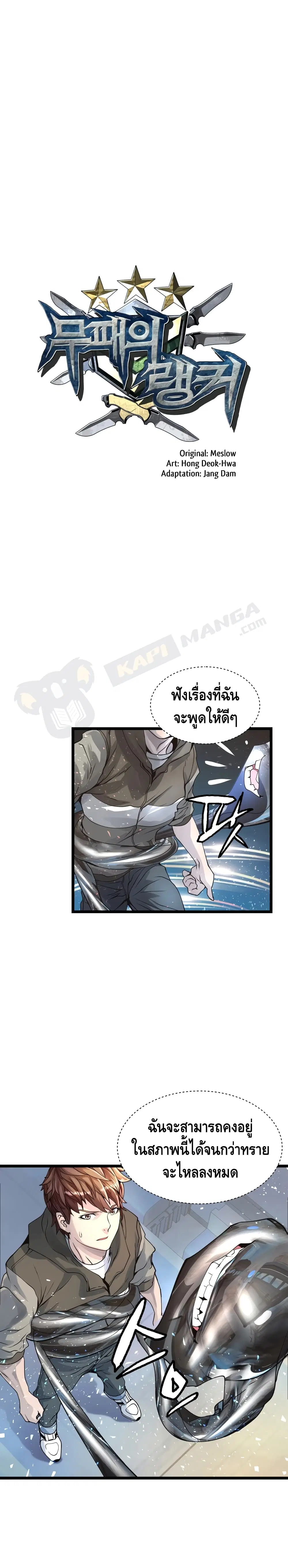 Undefeated Ranker ตอนที่ 14 หน้า 3