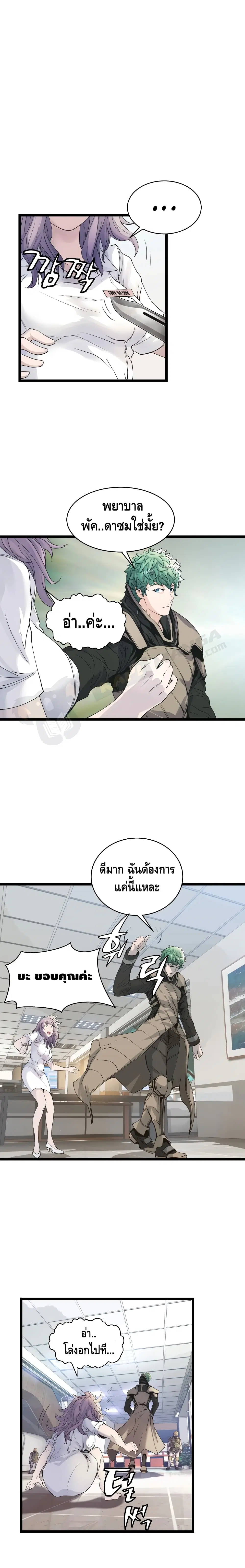 Undefeated Ranker ตอนที่ 15 หน้า 3