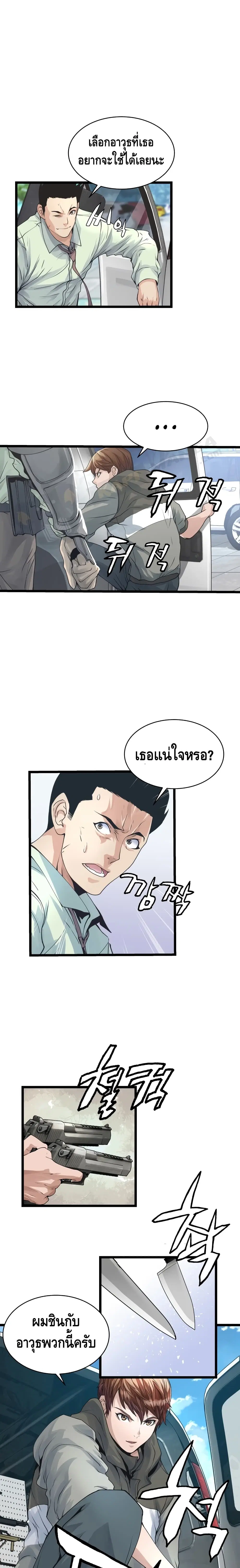 Undefeated Ranker ตอนที่ 16 หน้า 2