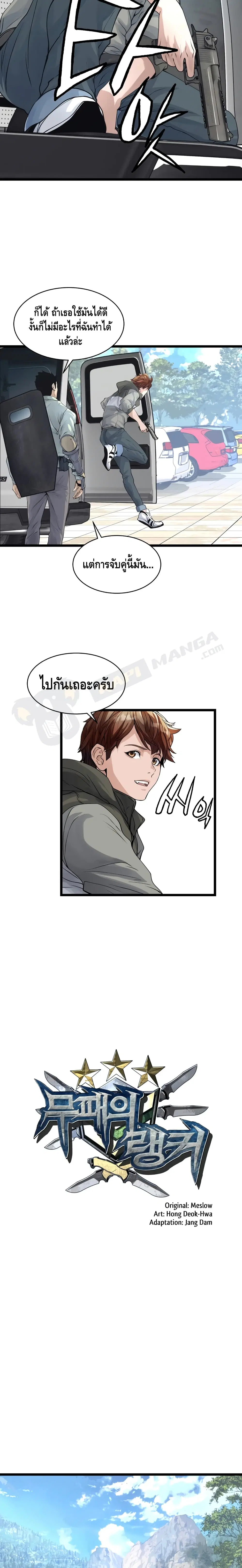 Undefeated Ranker ตอนที่ 16 หน้า 3