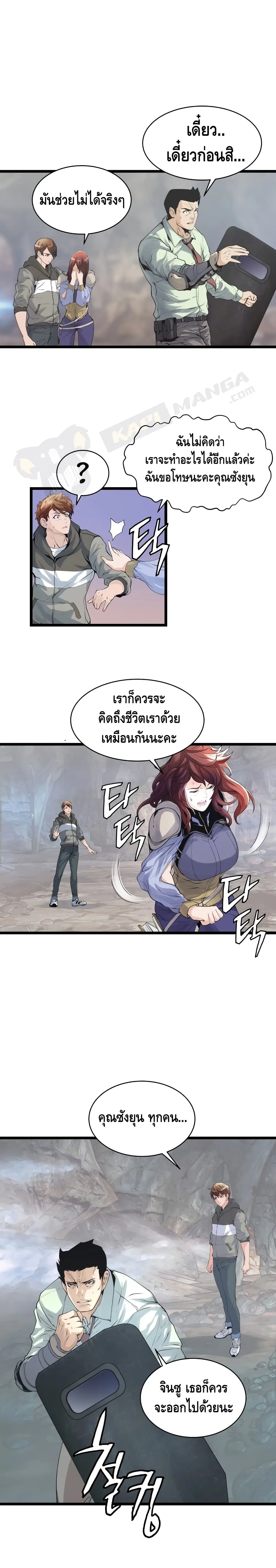 Undefeated Ranker ตอนที่ 17 หน้า 2