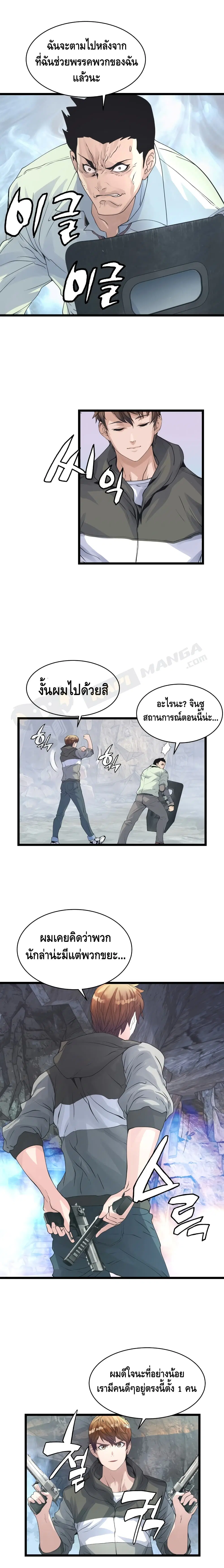 Undefeated Ranker ตอนที่ 17 หน้า 3