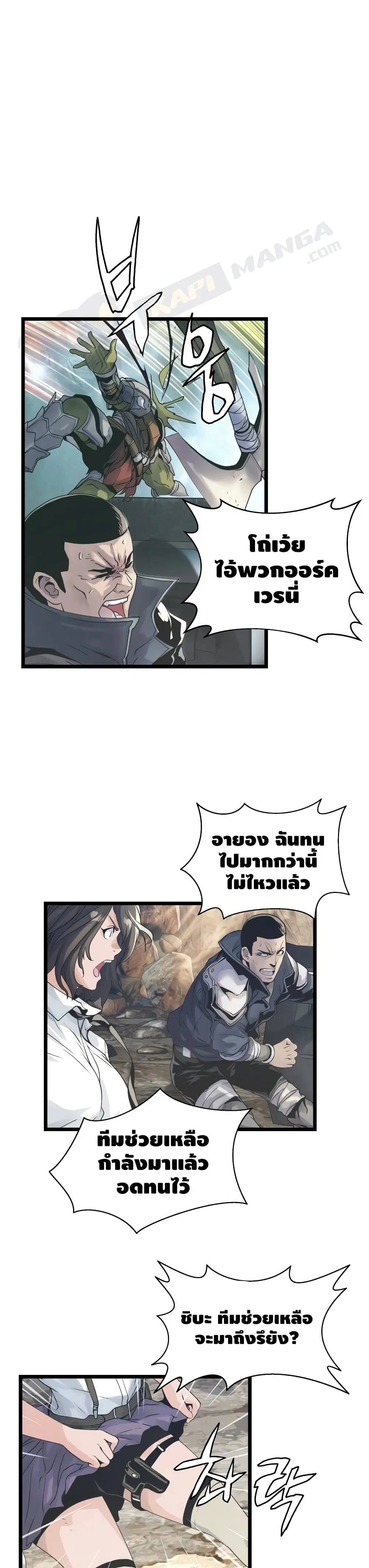 Undefeated Ranker ตอนที่ 18 หน้า 2