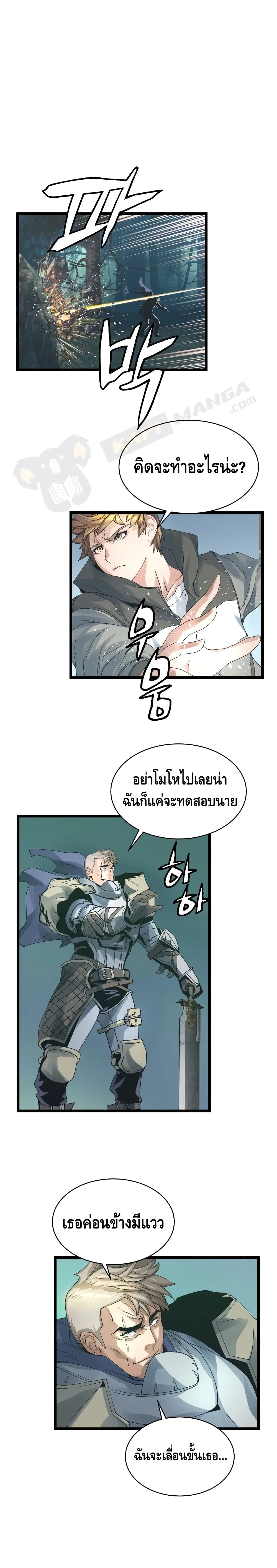 Undefeated Ranker ตอนที่ 20 หน้า 2