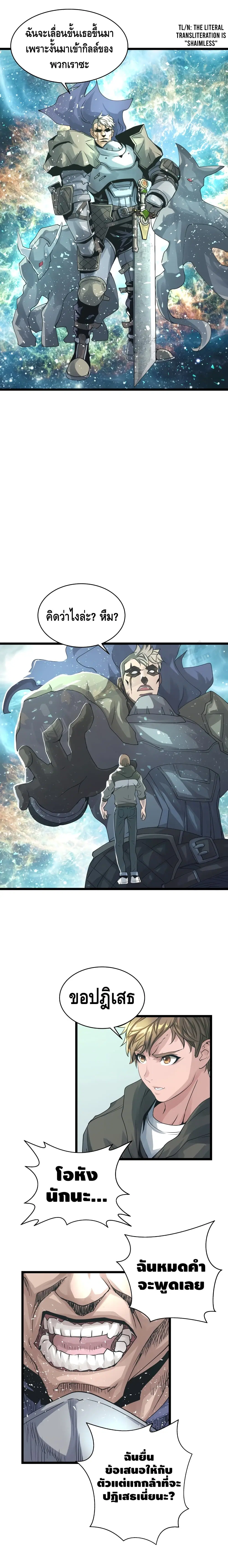 Undefeated Ranker ตอนที่ 20 หน้า 3