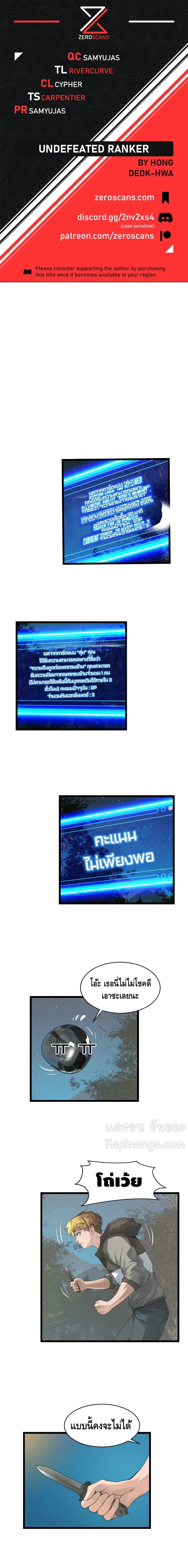 Undefeated Ranker ตอนที่ 21 หน้า 2