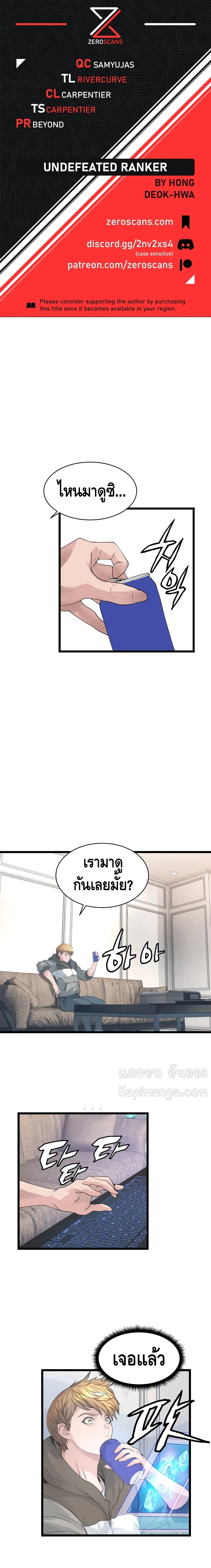 Undefeated Ranker ตอนที่ 22 หน้า 2