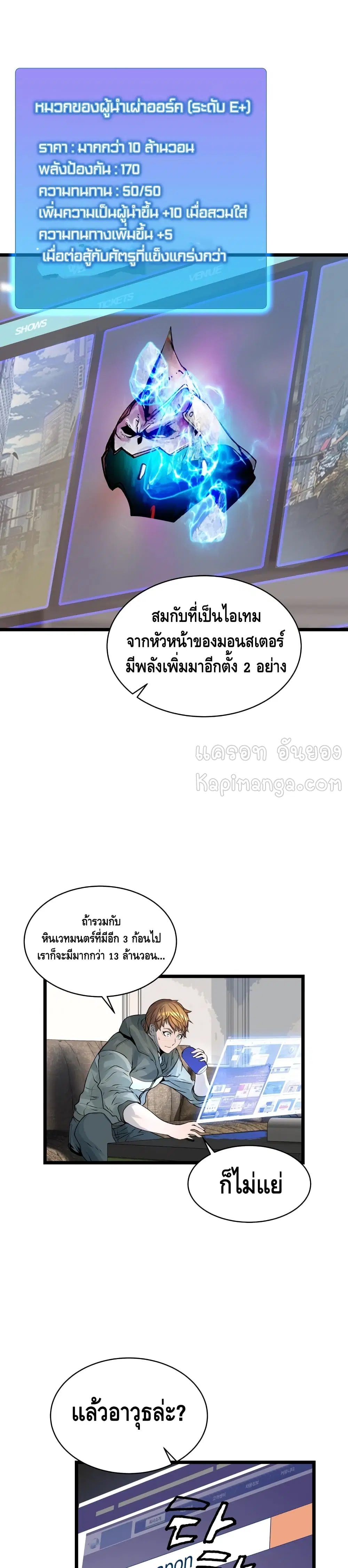 Undefeated Ranker ตอนที่ 22 หน้า 3