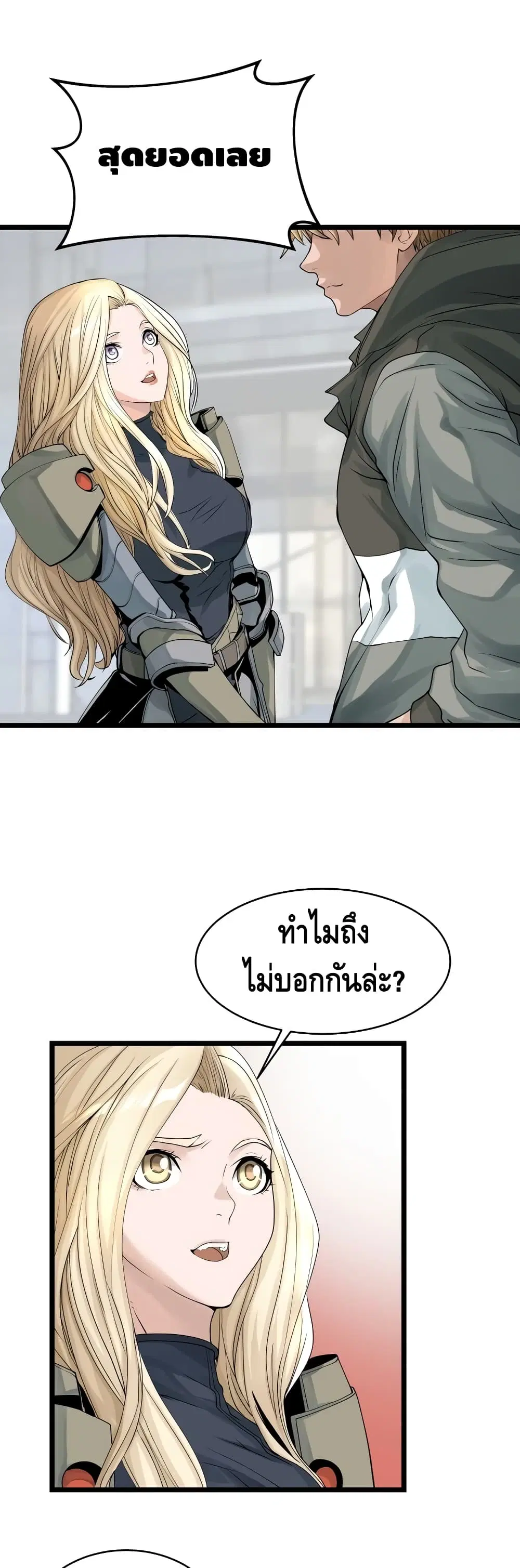 Undefeated Ranker ตอนที่ 27 หน้า 3