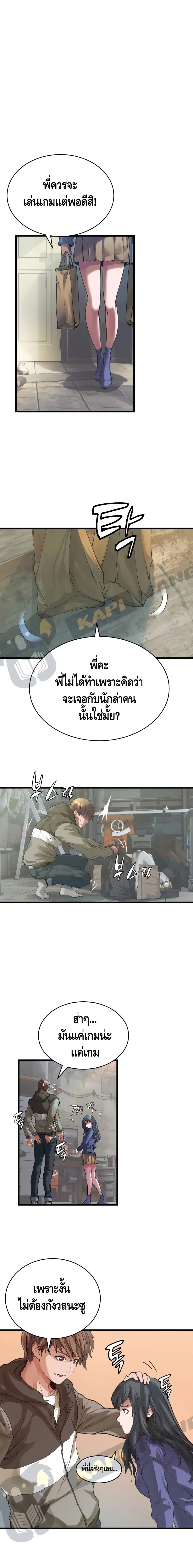 Undefeated Ranker ตอนที่ 3 หน้า 3