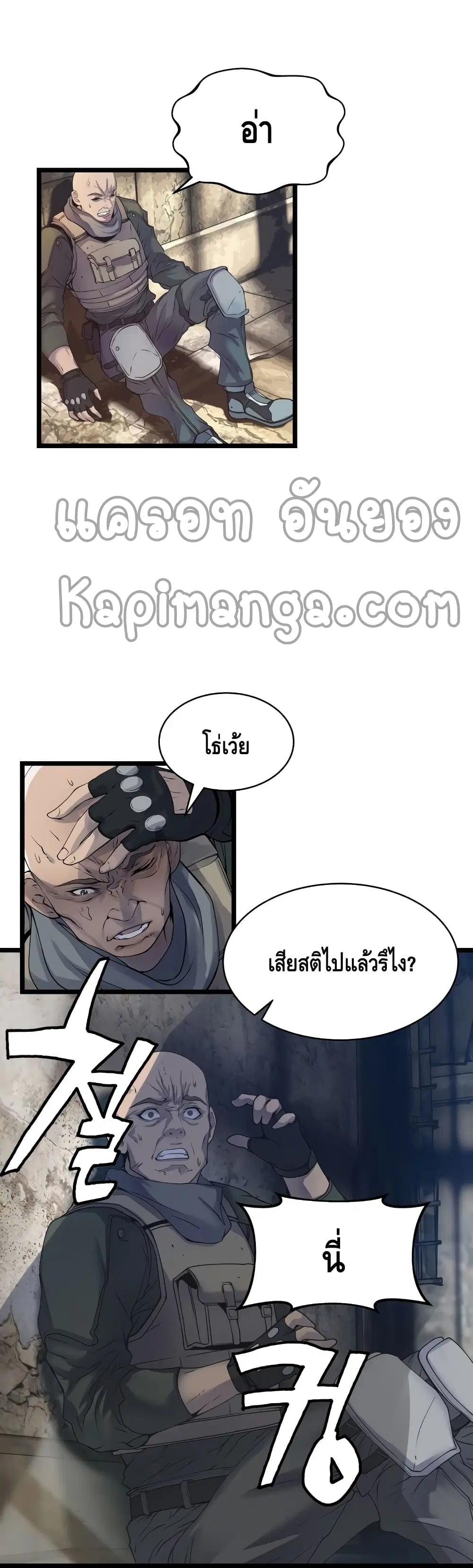 Undefeated Ranker ตอนที่ 31 หน้า 3