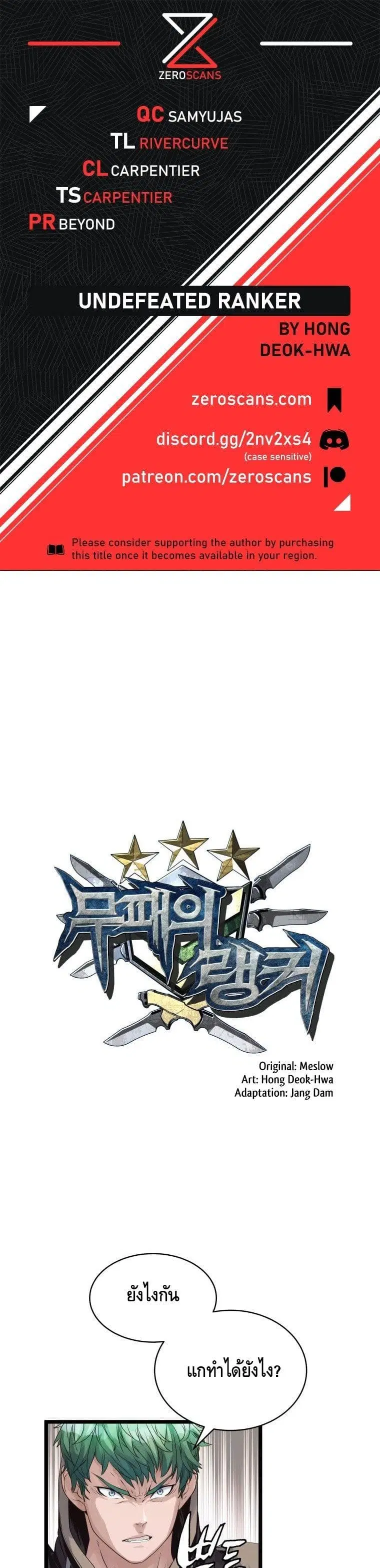 Undefeated Ranker ตอนที่ 32 หน้า 2