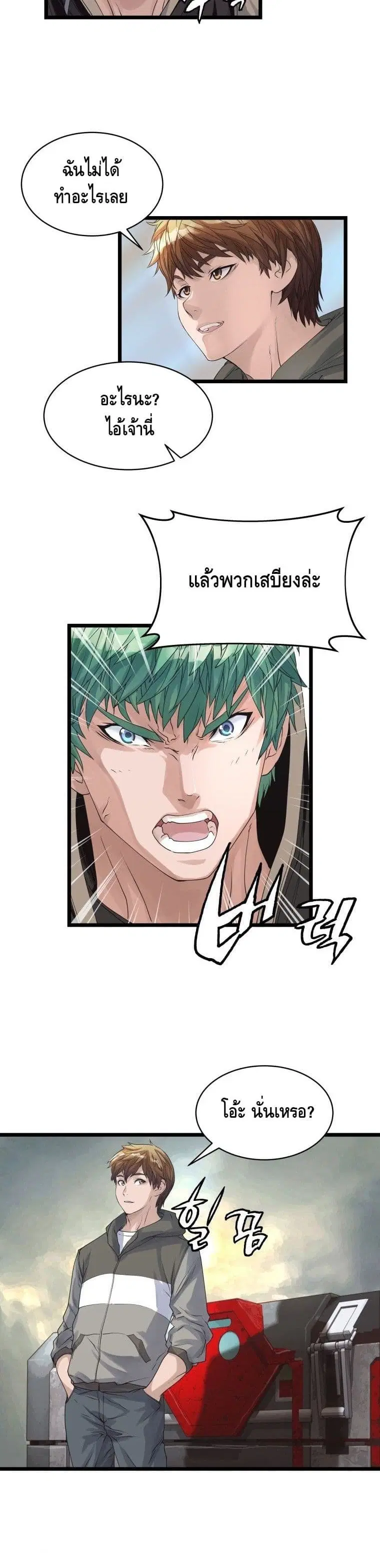 Undefeated Ranker ตอนที่ 32 หน้า 3