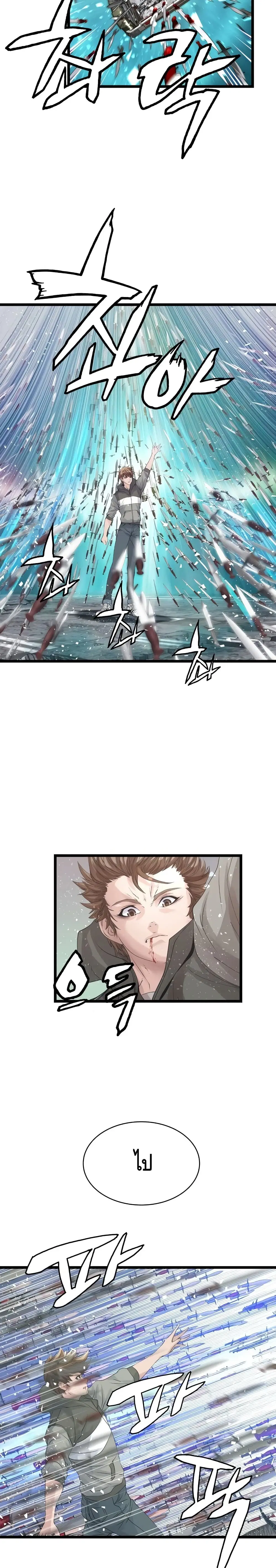 Undefeated Ranker ตอนที่ 33 หน้า 3