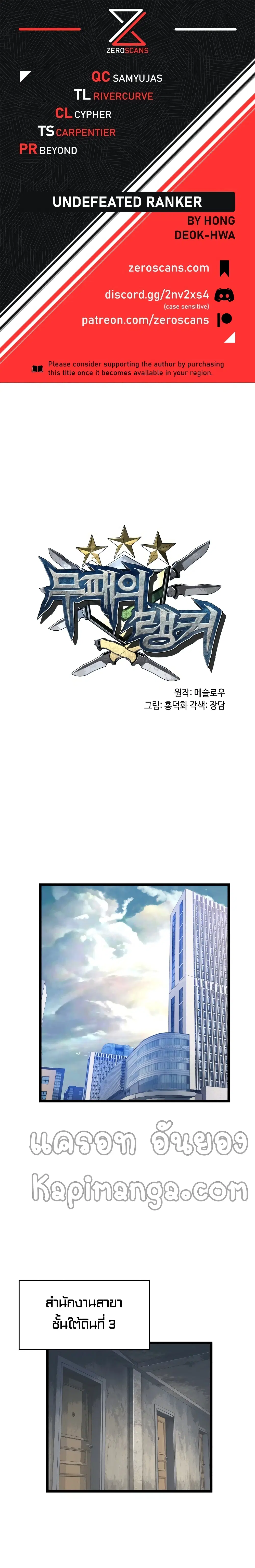 Undefeated Ranker ตอนที่ 34 หน้า 2