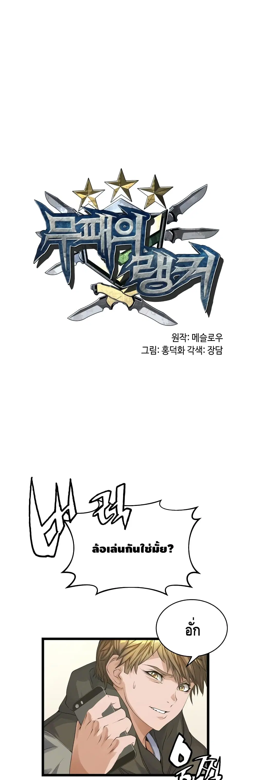 Undefeated Ranker ตอนที่ 35 หน้า 2