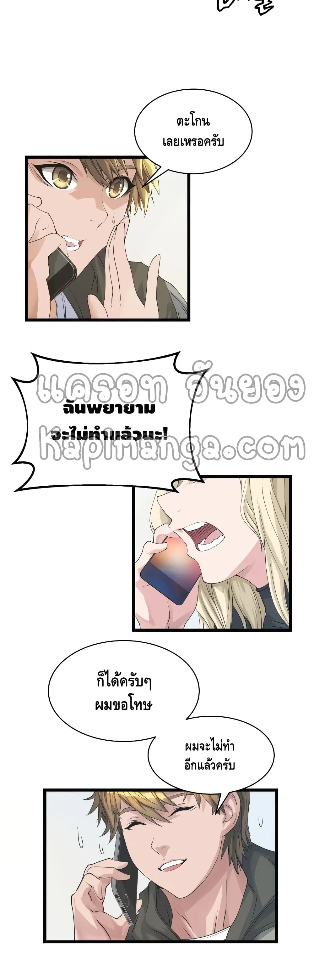 Undefeated Ranker ตอนที่ 35 หน้า 3
