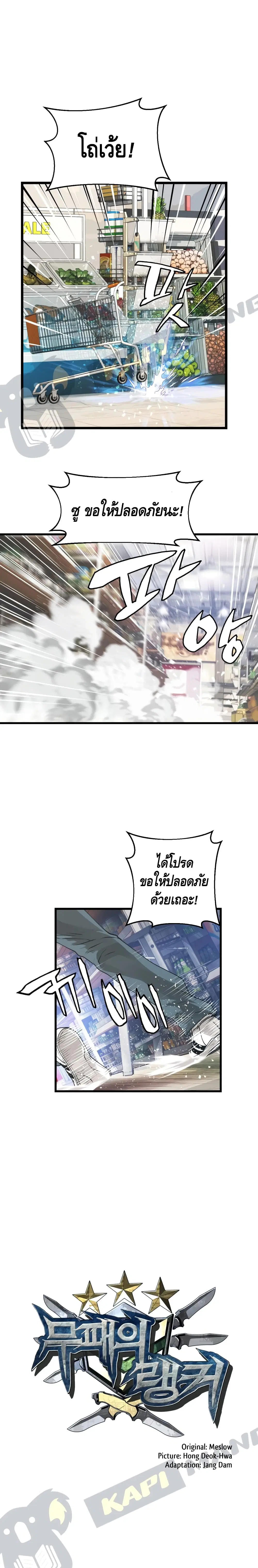 Undefeated Ranker ตอนที่ 4 หน้า 2