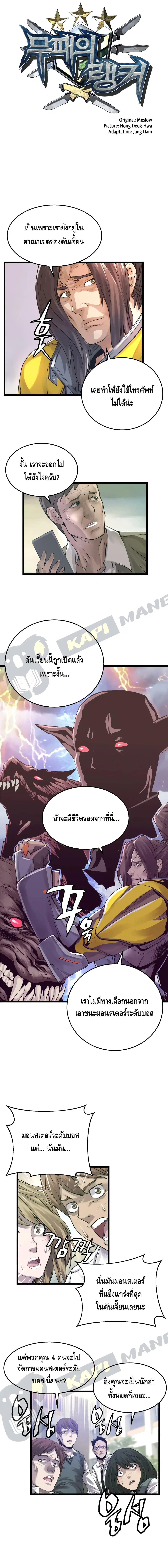 Undefeated Ranker ตอนที่ 5 หน้า 3