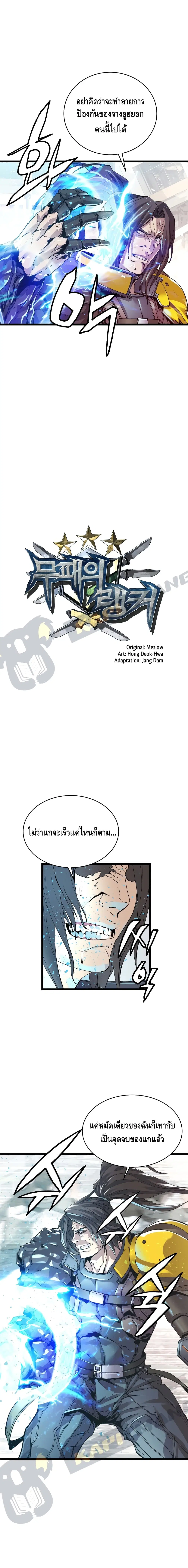 Undefeated Ranker ตอนที่ 7 หน้า 2