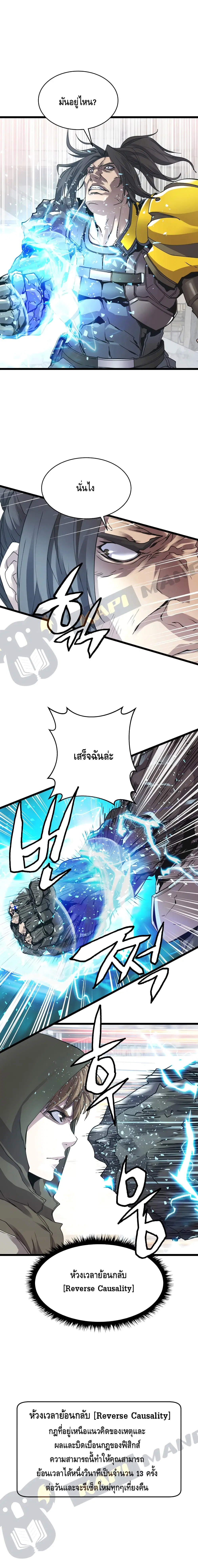 Undefeated Ranker ตอนที่ 7 หน้า 3