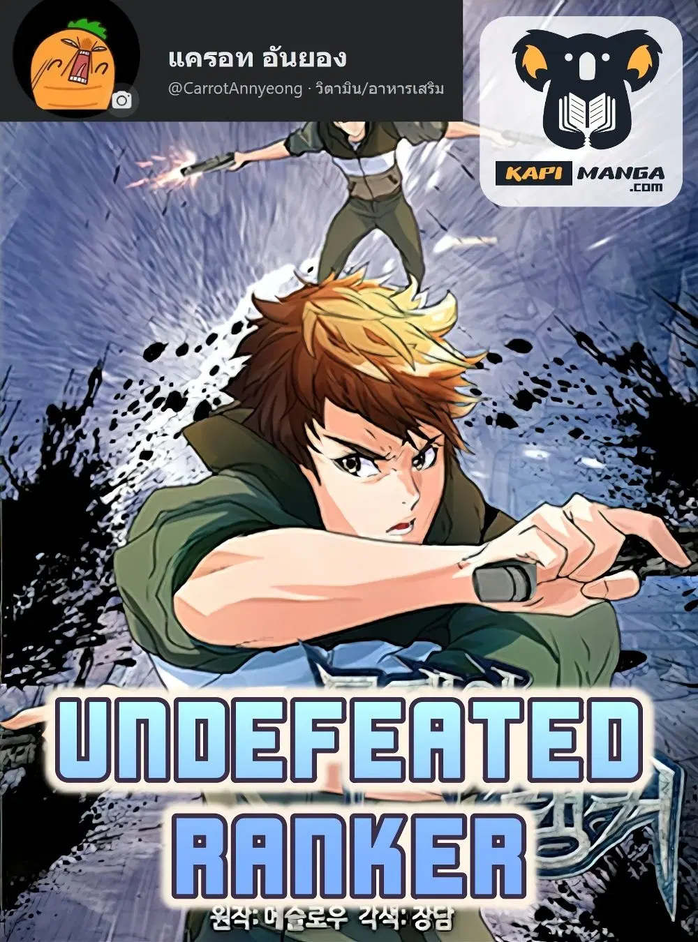 Undefeated Ranker ตอนที่ 8 หน้า 1