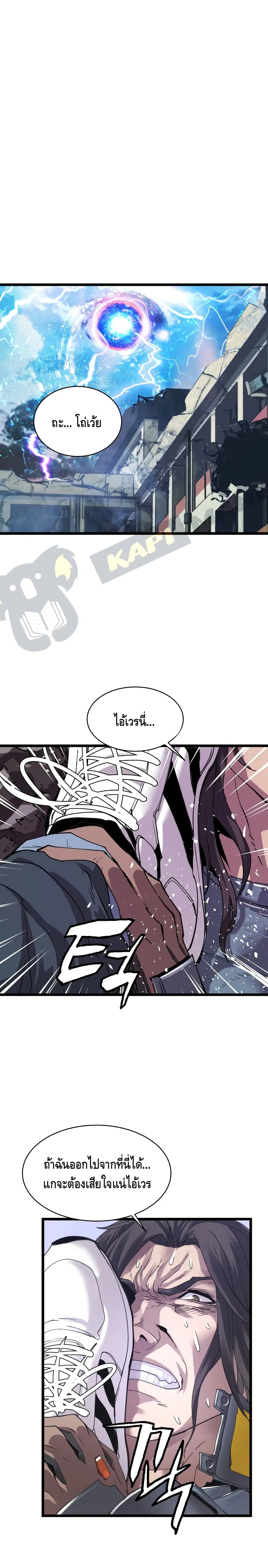 Undefeated Ranker ตอนที่ 8 หน้า 2