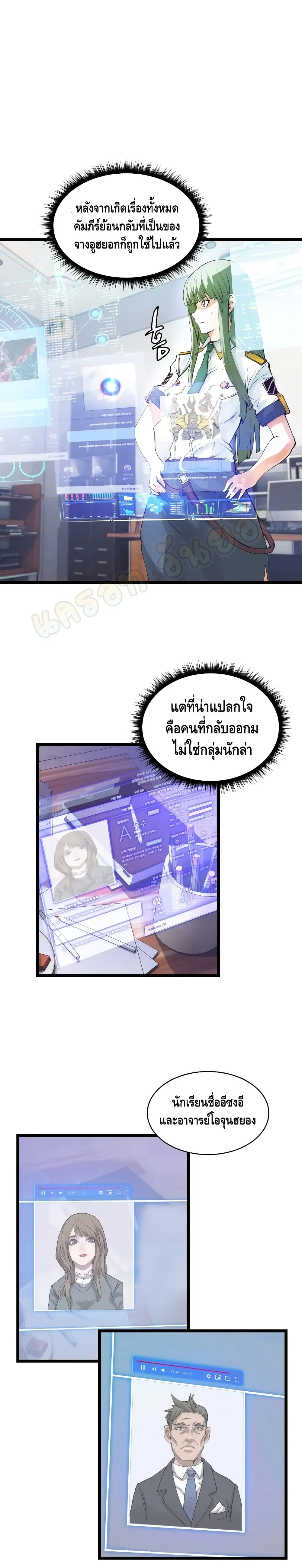 Undefeated Ranker ตอนที่ 9 หน้า 2