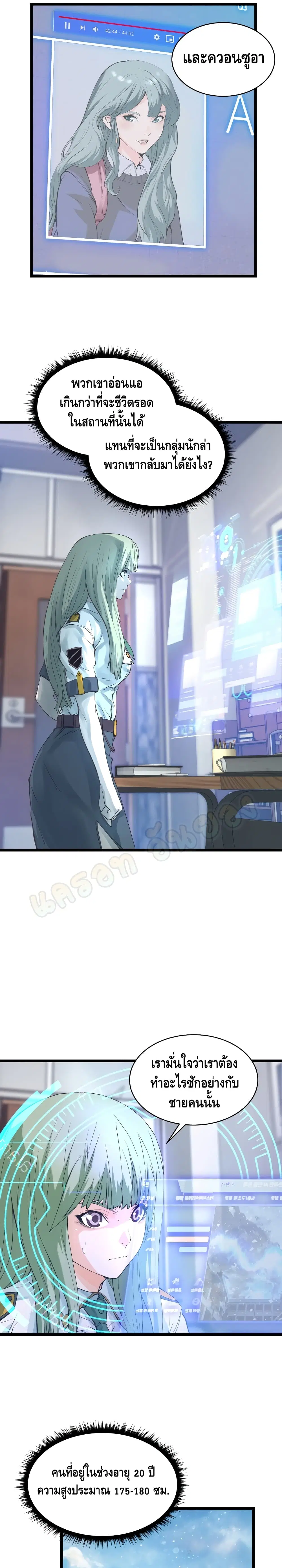 Undefeated Ranker ตอนที่ 9 หน้า 3